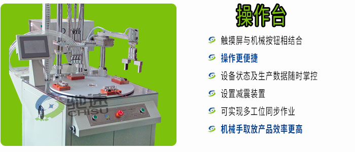 機(jī)械手鎖螺絲機(jī)操作臺