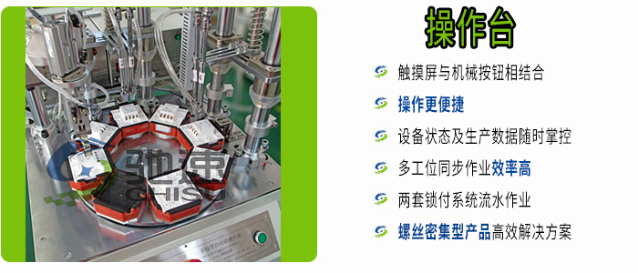 雙鎖付擰螺絲機優(yōu)勢