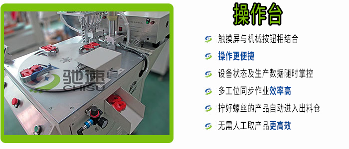 自動出料式鎖螺絲機(jī)優(yōu)勢
