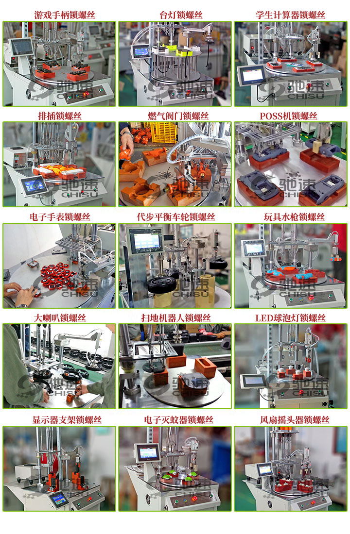 轉(zhuǎn)臺式自動鎖螺絲機方案